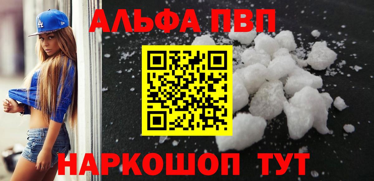 Alpha-PVP Crystall Тулун