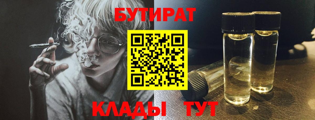 БУТИРАТ  Вход с VPN  Тулун  Бутират оксибутират 