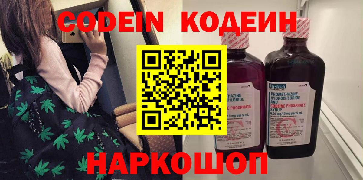 Тулун  Codein напиток Lean (лин)  Вход с VPN 