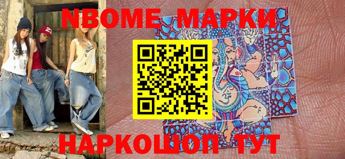 Тулун  Марки NBOMe 1,5мг  закладки  Вход с VPN  Марки NBOMe 1,5мг 