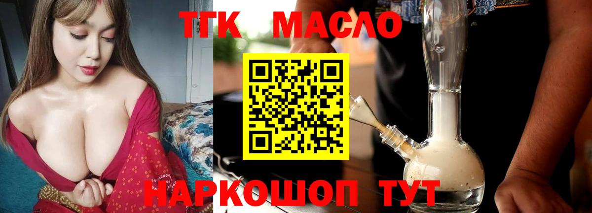 купить   ТГК вейп  Вход с VPN  блэк спрут как войти  ТГК Wax  Тулун 